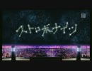 089  ストロボナイツ