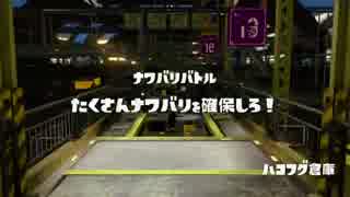 [Splatoon]第１６回フェス プレイ動画 その１２