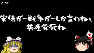 【ゆっくり保守】故・SEALDs牛田「日本共産党が一番まともです」