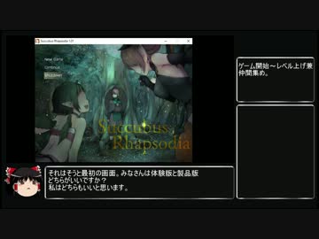 サキュバスラプソディア製品版ベストエンドRTA_4:42:11.53_part1/13