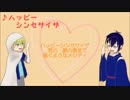 【人力刀剣乱舞】ハ.ッ.ピ.ーシ.ン.セ.サ.イザ【三日月宗近・山姥切国広】