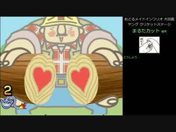おどるメイドインワリオ大図鑑 #4 ヤングクリケット