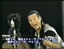 STEVE PERRY - Long Interview 1994　（日本語字幕つき）