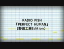 低音系男子が「PERFECT HUMAN」歌ってみた【光熱費】