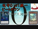 【遊戯王ADS】攻守０LV１統一ビートダウン