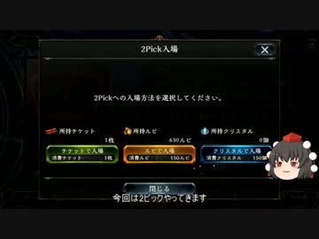 【2pick】ゆっくりは2ピックを楽しみたいそうです【ゆっくり実況】