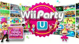 【姉妹実況】　ゲームのプロに勝つまで寝れない Wii Party U　＠１