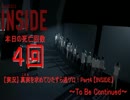【実況】 真実を求めてひたすら逃ゲロ！Part4 【INSIDE】