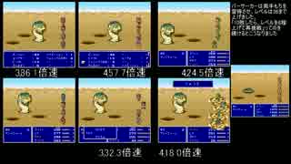 FF5平等成長プレイ part13 おまけの全ジョブvsサンドウォーム