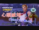 [Overwatch]トロフィーコンプを目指して行くオーバーウォッチ実況その103
