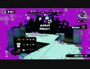 【スプラトゥーン】A帯がプラベ参戦したらボッコボコ　part 4