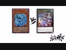 【遊戯王】こんなデュエルは嫌だ #26