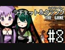 全体的に荒いラチェット＆クランクTHEGAME Part.8[VOICEROID+実況]