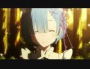 【ＭＡＤ】たった一つの想い【Re:ゼロから始める異世界生活】