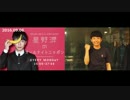 【星野源】星野源のオールナイトニッポン 2016/09/05【星野源ANN】