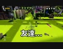【実況】まだまだこれからスプラトゥーン～スナ対決～【part14】