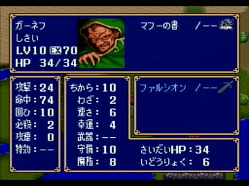 ファイアーエムブレム 紋章の謎を初見実況 part 24