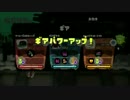 【実況】新参者スプラトゥーンpart5