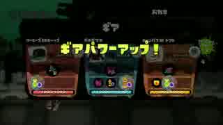 【実況】新参者スプラトゥーンpart5