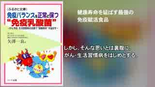 免疫バランスを正常に保つ“免疫乳酸菌”～がん予防、生活習慣病の…