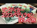 【開封大好き】Zendikar Expeditionsを求めて【ＭＴＧ】＃21