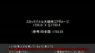 【ボーダーブレイクX】スカッドコア1デスダメージ検証