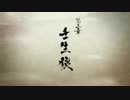 【龍が如く】だんだら羽織のおっさん志士 21 【維新！】