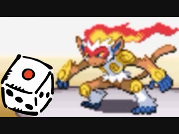 【実況】続・ポケモンは選択をサイコロに任せてクリアできるのか part40