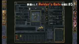 教養としてBaldur's Gateを嗜む #57