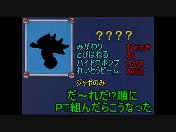 [ポケモンORAS実況]だ～れだ!?順でPT組んだらこうなった part31