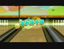 WiiSportClub【ボウリング編】part2