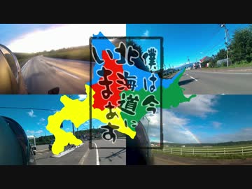 【VFR800】僕は今北海道にいまぁす　Part0〜上陸編〜　＋MBC行ってきました