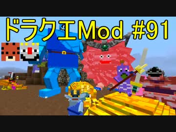 【Minecraft】ドラゴンクエスト　サバンナの戦士たち　#91【DQM4実況】