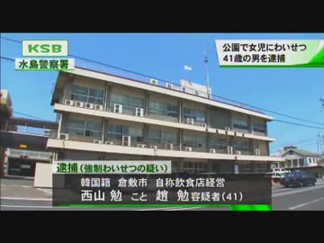 【岡山】公園の女子トイレで女児にわいせつ 韓国籍の男逮捕[09/05]