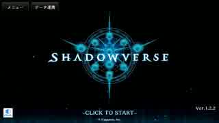 【孤独な実況】　自称カードバトラーの長き戦い　Shadowverse　