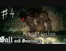 【SaltandSanctuary】塩は人生、塩を捧げよ。#4【2Dアクション実況】