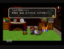 【実況】星の国を救え！髭と愉快な仲間達.マリオストーリーPart45