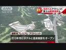 富士山、絶景温泉も・・・泊まれるアウトレット誕生へ