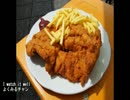 【これ食べたい】　鶏の唐揚げ　その6