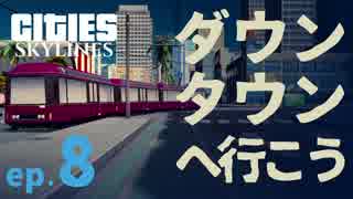 【終】スライム市長の南国開発記 ep.8 【Cities:Skylinesゆっくり実況】