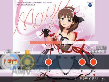 【太鼓さん次郎・創作譜面】エヴリデイドリーム【まゆ生誕祭】