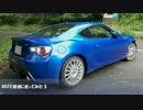 BRZで普通に走ってみた　その5