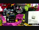 【スプラトゥーン】A帯がプラベ参戦したらボッコボコ　part 6 (最終回）