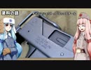 【第二回ひじき後夜祭】X14のトイガンライフ　#1正式版