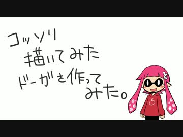 スプラトゥーンのガールを描いてみた(´ω｀*)