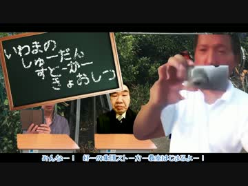 岩間のパーフェクト集団すとーかー教室