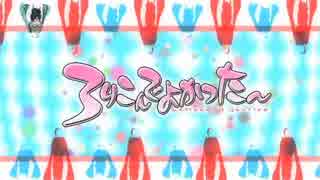 ろりこんでよかった〜　歌ってみた　【キララ】