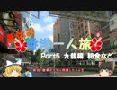 【ゆっくり】夏休み香港一人旅　part5　九龍編　朝食など