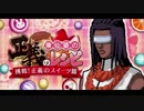 BLEACH ブレソル実況　part416(東仙要の正義のレシピ 挑戦!正義のスイーツ篇)