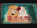 【panda】夏に去りし君を思ふ【歌ってみた】